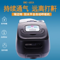 BMC-680A持續正壓通氣機